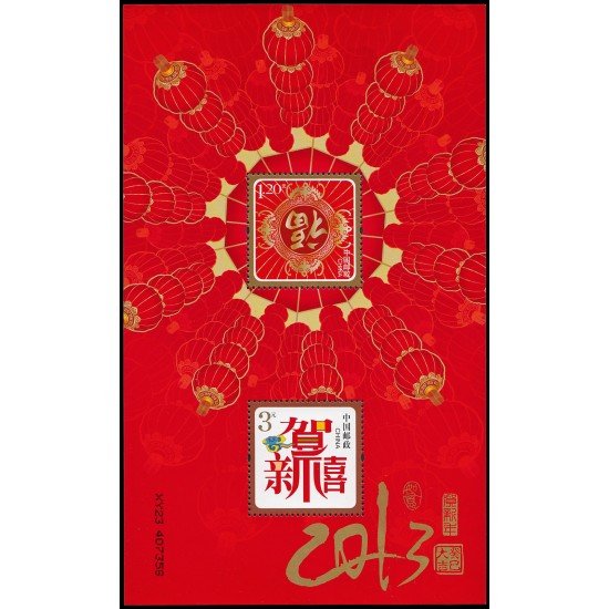 China HB-175A 2012 Año Nuevo MNH China HB-175A 2012 Año Nuevo MNH