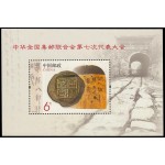 China HB-178 2013 7º Congreso de la Federación filatélica china MNH China HB-178 2013 7º Congreso de la Federación filatélica china MNH