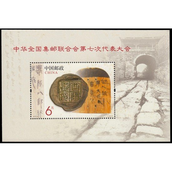 China HB-178 2013 7º Congreso de la Federación filatélica china MNH