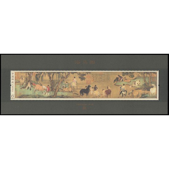 China HB-184 2014 Arte Caballos MNH China HB-184 2014 Arte Caballos MNH