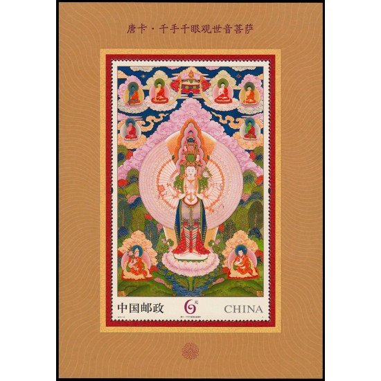 China HB-185 2014 Arte Pintura sobre tela Thangka MNH China HB-185 2014 Arte Pintura sobre tela Thangka MNH
