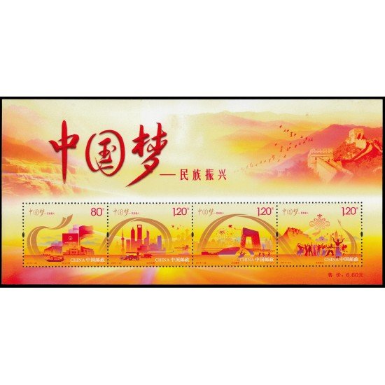 China HB-188 2014 El sueño chino Rejuvenecer la nación china MNH China HB-188 2014 El sueño chino Rejuvenecer la nación china MNH