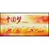 China HB-188 2014 El sueño chino Rejuvenecer la nación china MNH