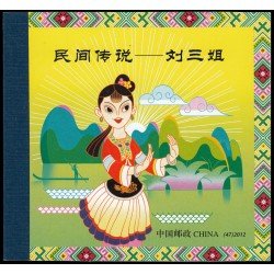 China 4942 CP-4942 2012 Leyendas Personalidad Liu Sanjie Carnet de prestigio MNH