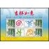 China 5126 2014 Sello personalizado Flora Bambú Hoja de 4 valores MNH