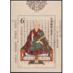 China HB-200 2016 Personalidades Xuanzang Monje budista MNH China HB-200 2016 Personalidades Xuanzang Monje budista MNH