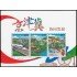 China HB-205 2017 Desarrollo colaborativo entre provincias Pekín-Tianjin-Hebei MNH