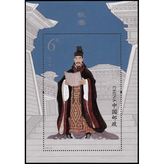 China HB-210 2017 Personalidades Zhang Qian explorador MNH China HB-210 2017 Personalidades Zhang Qian explorador MNH