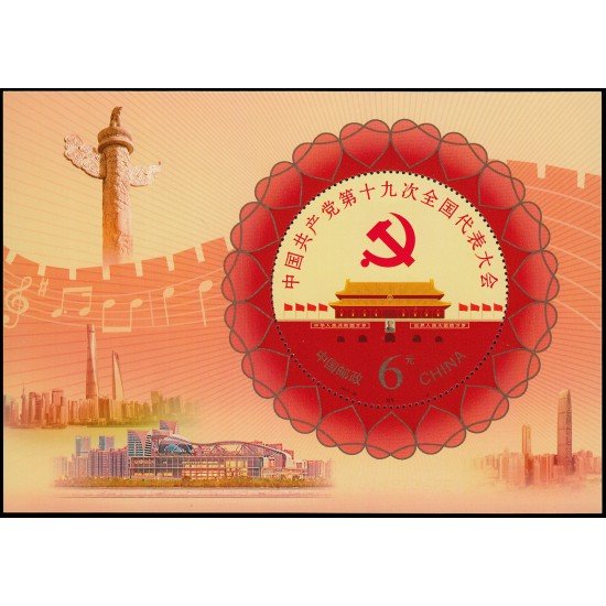 China HB-212 2017 19 congreso nacional del partido comunista chino MNH China HB-212 2017 19 congreso nacional del partido comunista chino MNH
