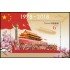 China HB-220 2018 40 aniv. de la reforma y la apertura de China MNH