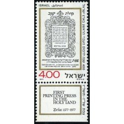 VAR3/S Israel 647 1977 4º Centº de la 1er texto impreso en hebreo en Zefat Texto VAR3/S Israel 647 1977 4º Centº de la 1er texto impreso en hebreo en Zefat Texto