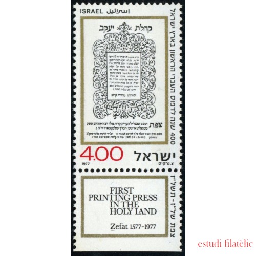 VAR3/S Israel 647 1977  4º Centº  de la 1er texto impreso en hebreo en Zefat  Texto
