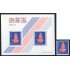REL Japón Japan 1315 + HB 86  1979  Año Nuevo Juguete kiki-zaru Lujo