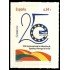 España Spain 4574 2010 XXV Aniversario de la Adhesión de España y Portugal a la CEE MNH