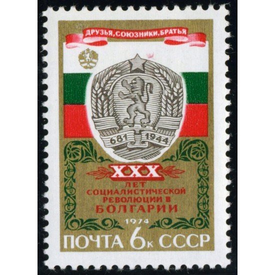 MI2/VAR2 Rusia 4079 1974 MNH MI2/VAR2 Rusia 4079 1974 MNH