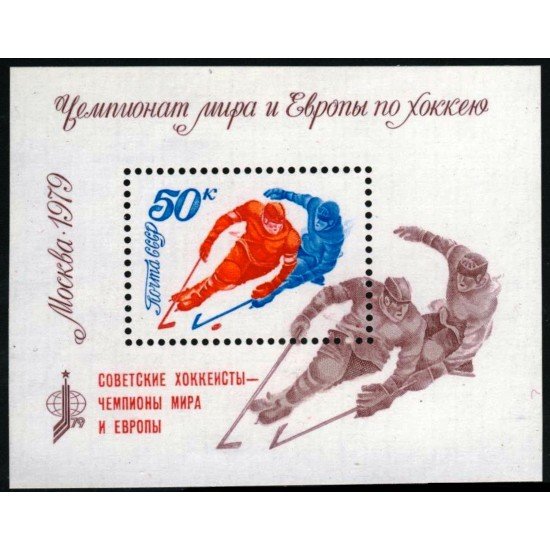 DEP3 Rusia USSR HB 138 1979 DEP3 Rusia USSR HB 138 1979