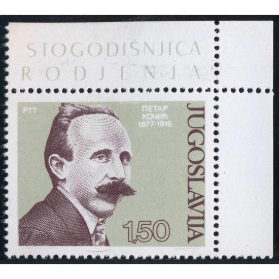 VAR3 Yugoslavia 1582 MNH VAR3 Yugoslavia 1582 MNH