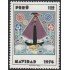 Perú 607 1974 Navidad Noel Christmas MNH