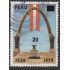Perú 691A 1979 Cincuentenario de la reincorporación de Tacna MNH