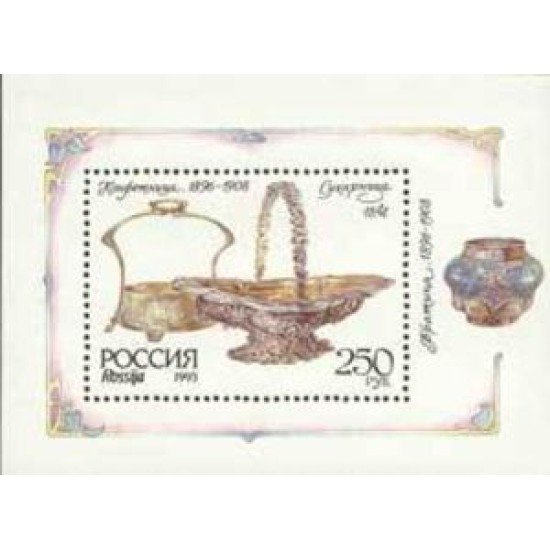Rusia - 224-HB - 1993 Orfebrería en plata del museo de Kremlin en Moscú Lujo Rusia - 224-HB - 1993 Orfebrería en plata del museo de Kremlin en Moscú Lujo