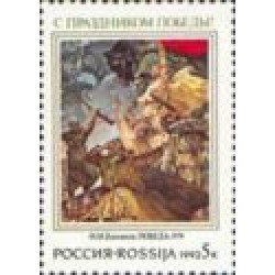 Rusia 5918 1992 Día de la Victoria Cuadro de Baskakov MNH Rusia 5918 1992 Día de la Victoria Cuadro de Baskakov MNH