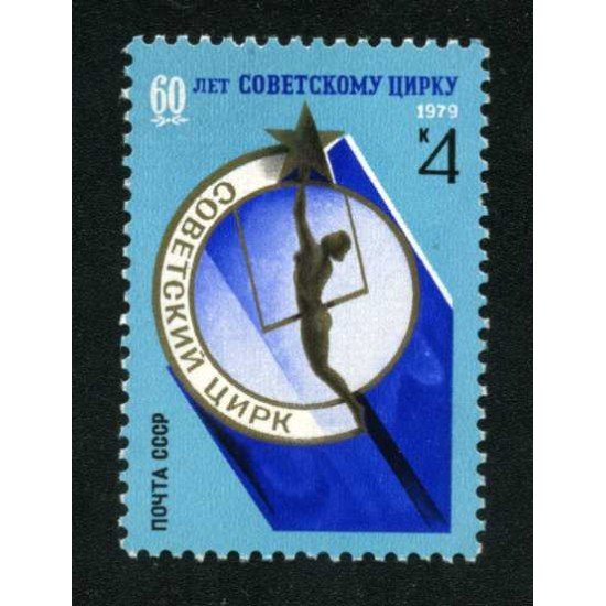 VAR1/S Rusia 4626 1979 60º Aniv. del circo soviético MNH VAR1/S Rusia 4626 1979 60º Aniv. del circo soviético MNH