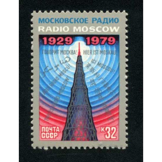 Rusia 4645 1979 50º Aniv. de Radio-Moscú Antena MNH Rusia 4645 1979 50º Aniv. de Radio-Moscú Antena MNH