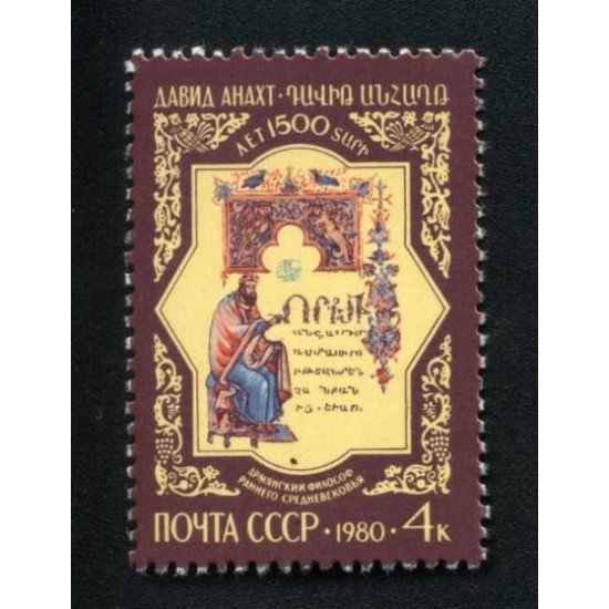 Rusia 4702 1980 1500º Aniv. de David Anahata, filósofo armenio MNH Rusia 4702 1980 1500º Aniv. de David Anahata, filósofo armenio MNH