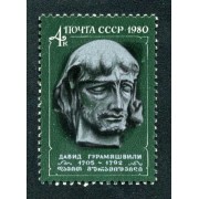 Rusia 4739 1980  275º Aniv. del poeta georgianao David Gouramichvili Busto MNH