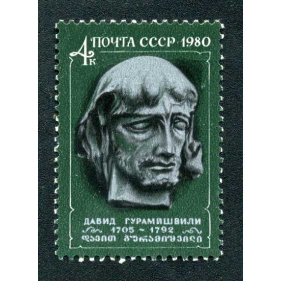 Rusia 4739 1980 275º Aniv. del poeta georgianao David Gouramichvili Busto MNH Rusia 4739 1980 275º Aniv. del poeta georgianao David Gouramichvili Busto MNH