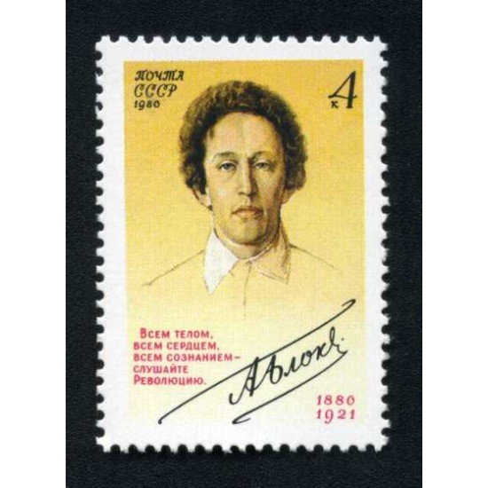 VAR1/S Rusia 4747 1980 100º Aniv. del poeta Aleksandr A. Blok Retrato MNH VAR1/S Rusia 4747 1980 100º Aniv. del poeta Aleksandr A. Blok Retrato MNH