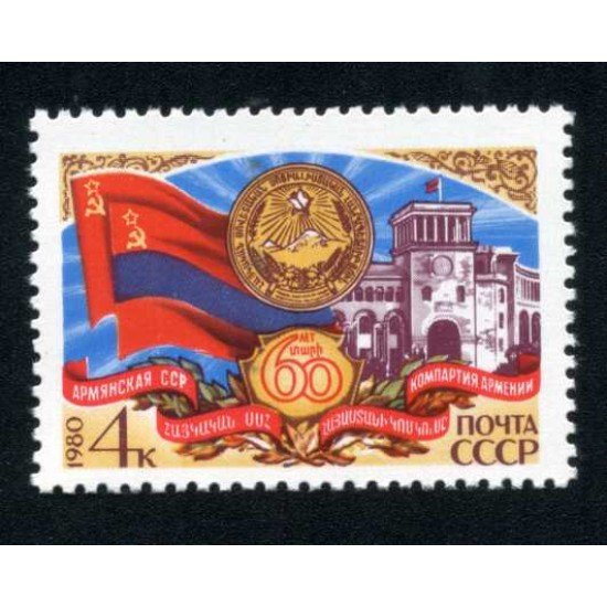 MI2 Rusia 4748 1980 60º Aniv. de la República de Armenia MNH MI2 Rusia 4748 1980 60º Aniv. de la República de Armenia MNH