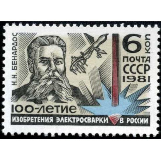 Rusia 4807 1981 100º Aniv. de la invención de la soldadura eléctrica Retrato N.N. Bernardos MNH Rusia 4807 1981 100º Aniv. de la invención de la soldadura eléctrica Retrato N.N. Bernardos MNH