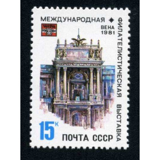 Rusia 4810 1981 Wipa MNH Rusia 4810 1981 Wipa MNH