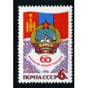 Rusia 4821 1981 60º Aniv. de la Revolución popular en Mongolia MNH